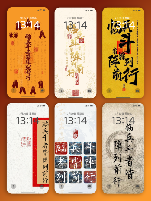 护身 | 手机静态壁纸 | 道家九字真言 | 合集共7张